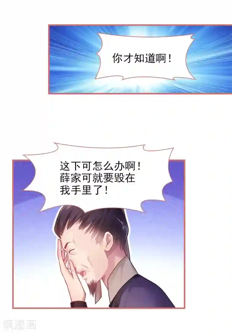 娘子嫁到第25话