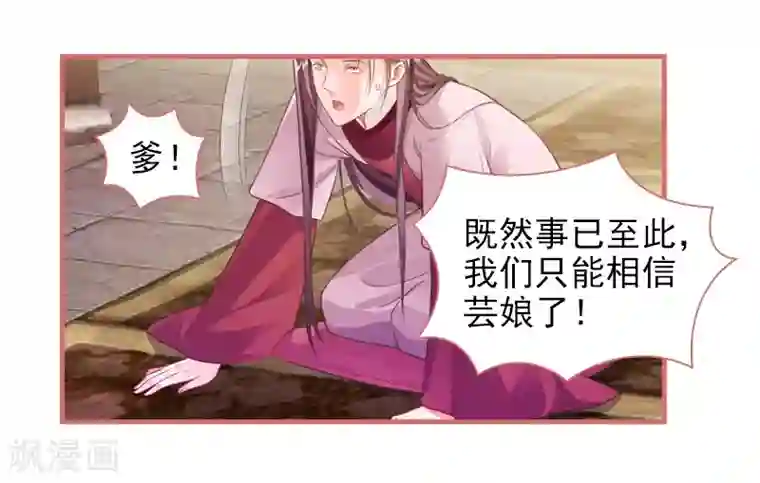 娘子嫁到第25话