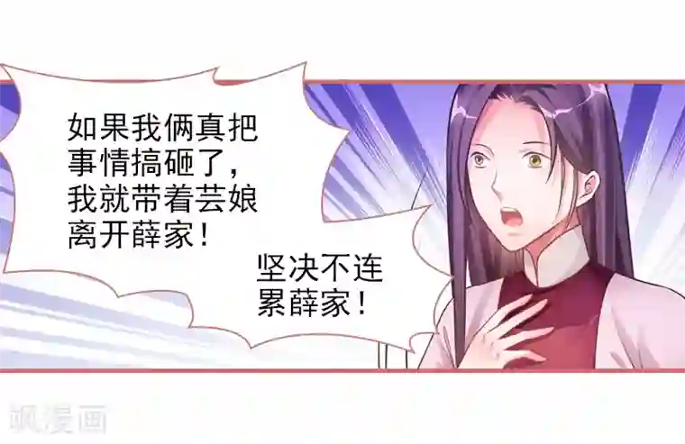 娘子嫁到第25话