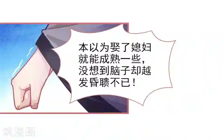 娘子嫁到第25话