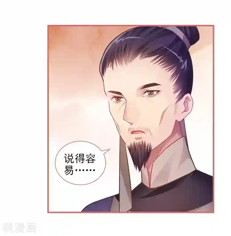 娘子嫁到第25话