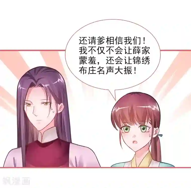 娘子嫁到第25话