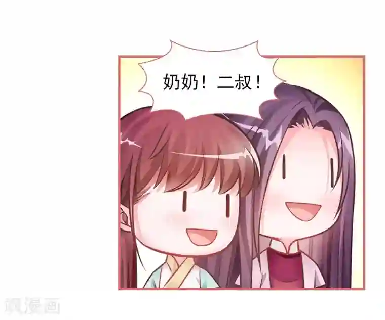 娘子嫁到第25话