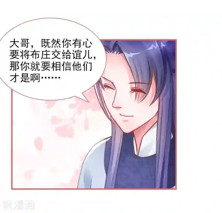 娘子嫁到第25话