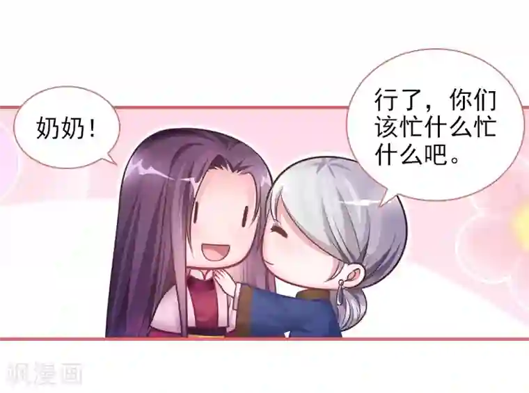 娘子嫁到第25话