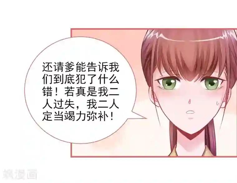 娘子嫁到第25话