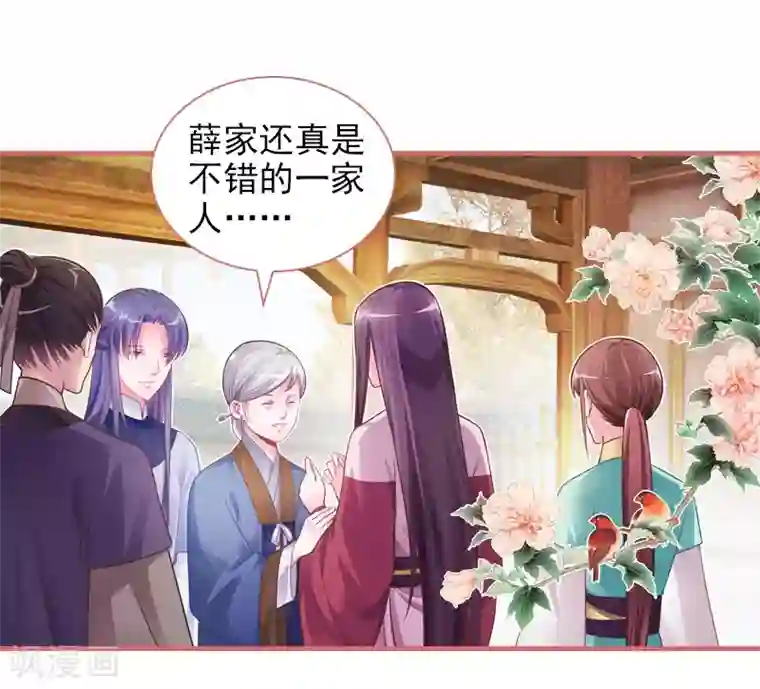 娘子嫁到第25话