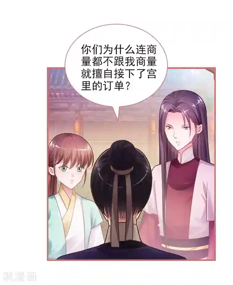 娘子嫁到第25话