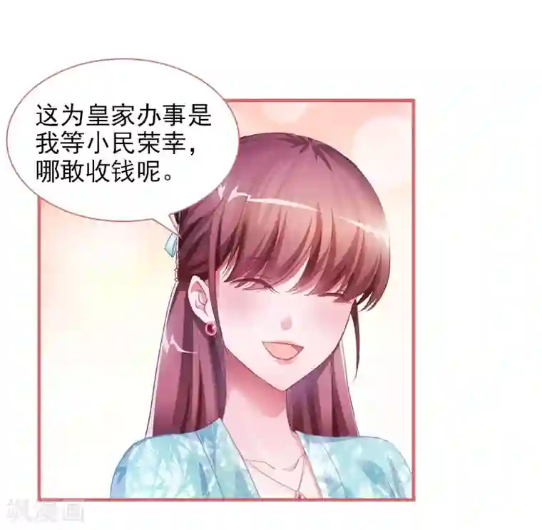 娘子嫁到第26话