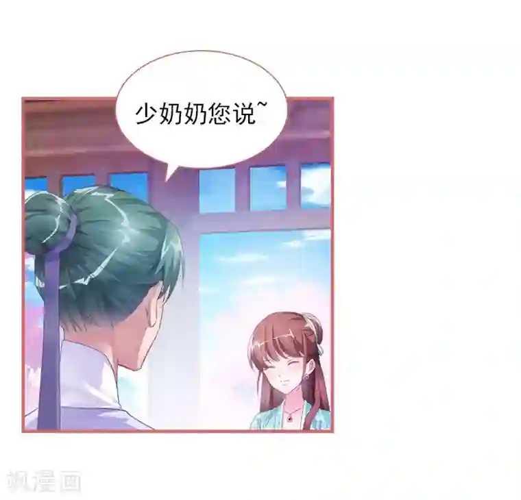 娘子嫁到第26话