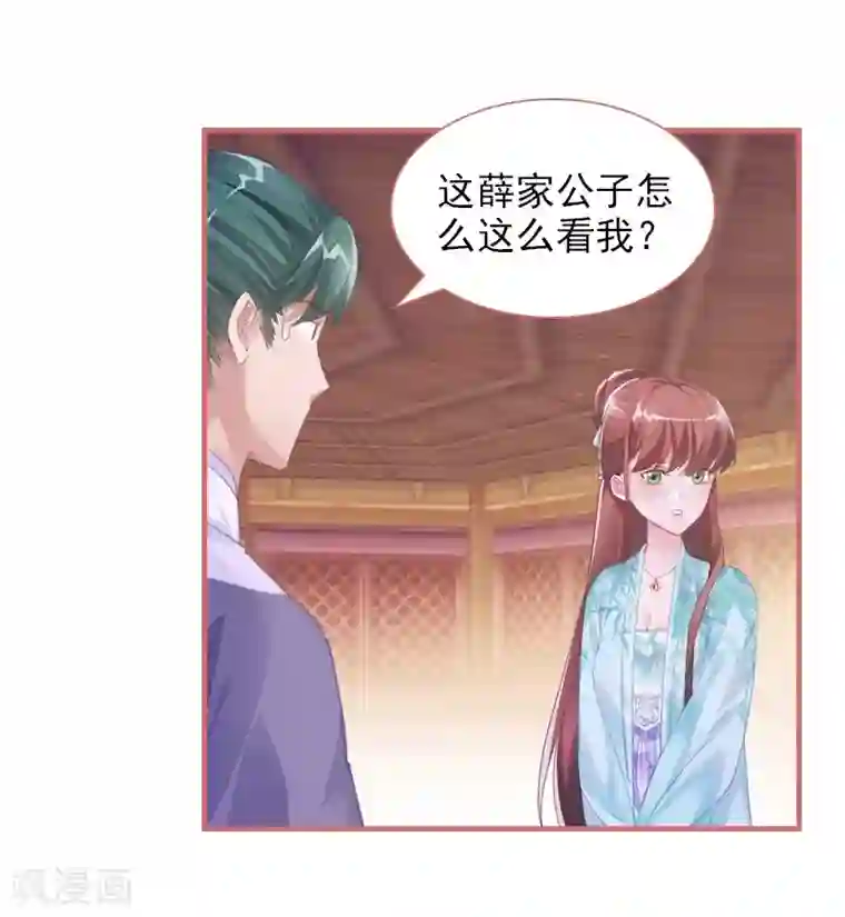 娘子嫁到第26话