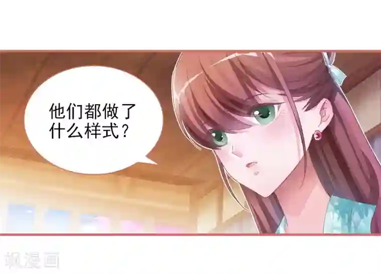 娘子嫁到第26话