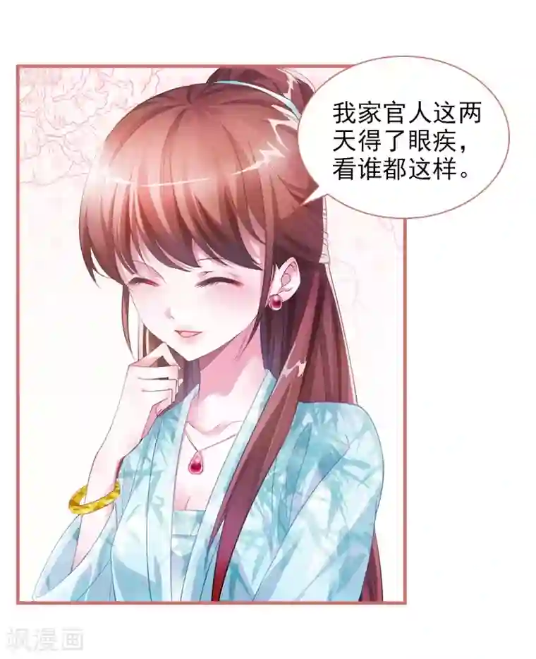 娘子嫁到第26话