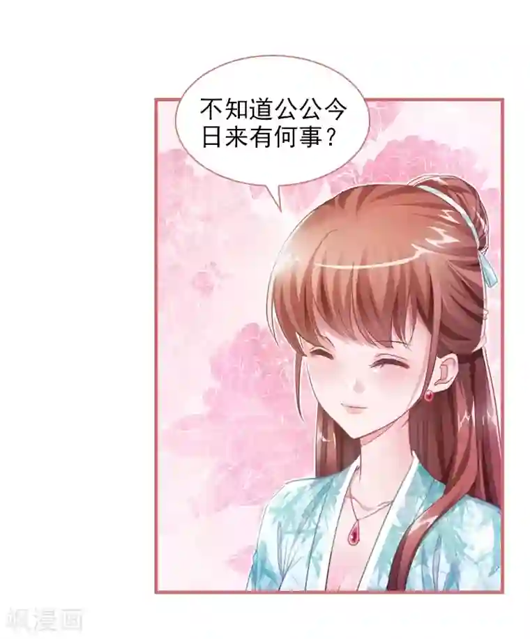 娘子嫁到第26话