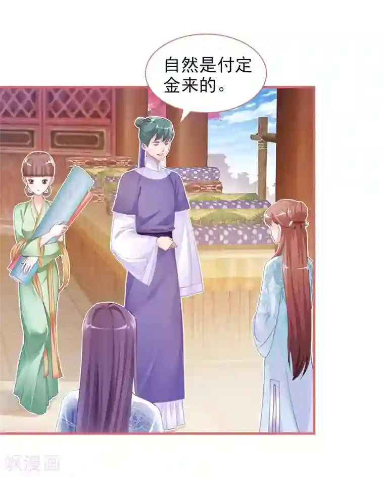 娘子嫁到第26话