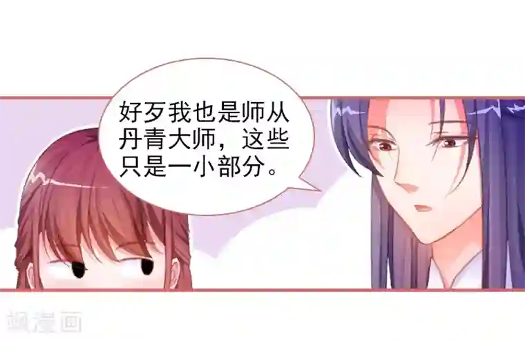 娘子嫁到第30话