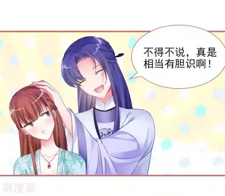 娘子嫁到第30话