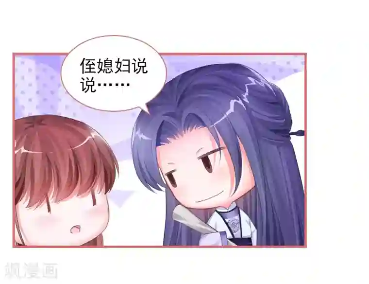 娘子嫁到第30话