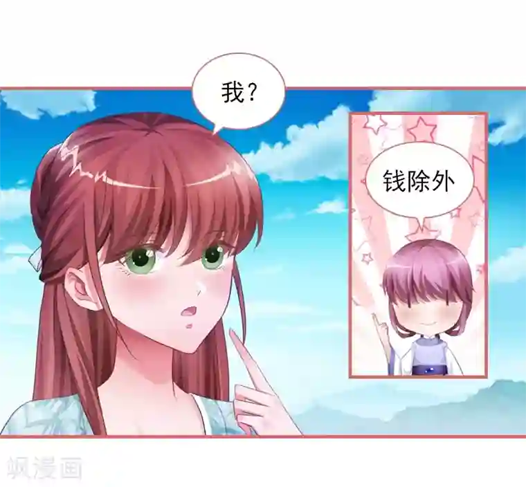 娘子嫁到第30话