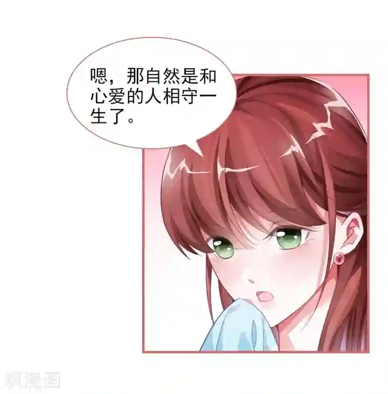 娘子嫁到第30话