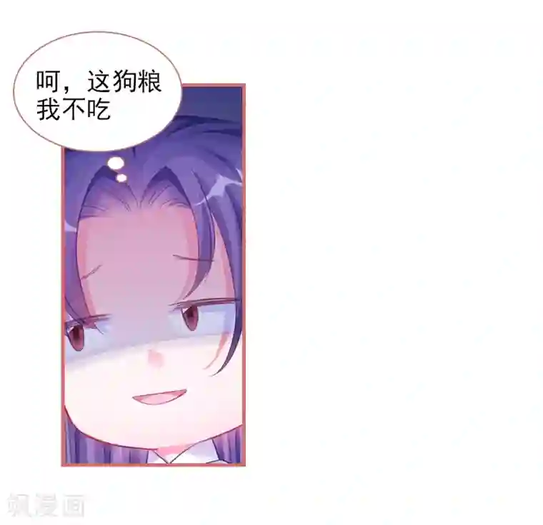 娘子嫁到第30话