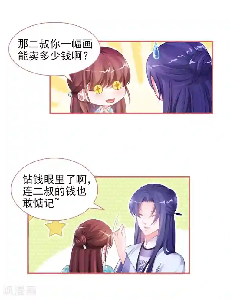 娘子嫁到第30话