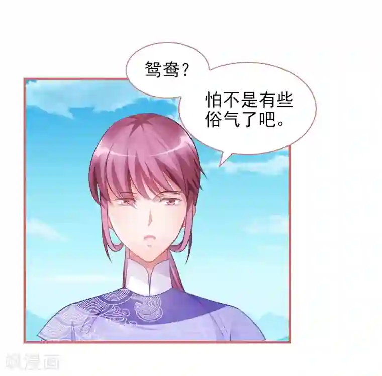 娘子嫁到第30话