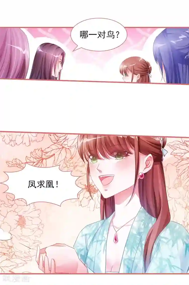 娘子嫁到第30话