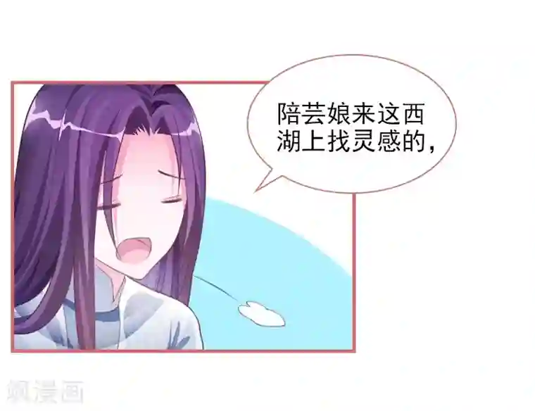 娘子嫁到第30话