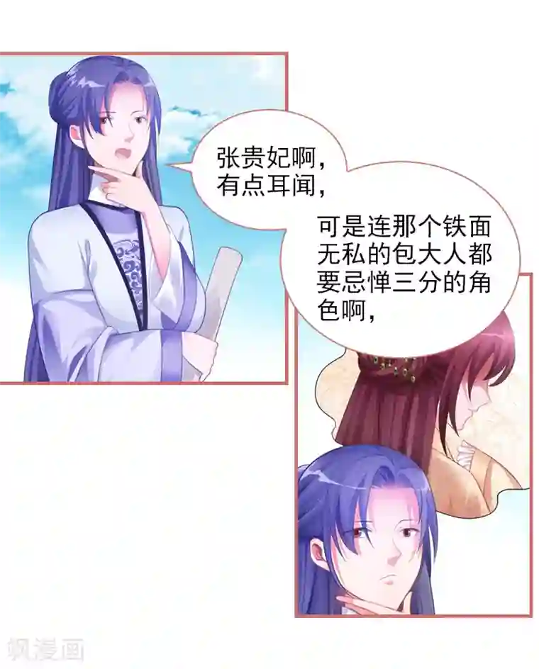 娘子嫁到第30话