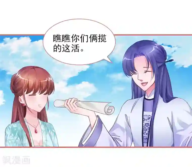 娘子嫁到第30话