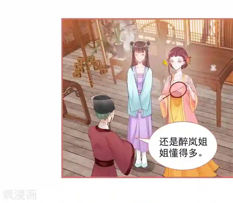 娘子嫁到第31话