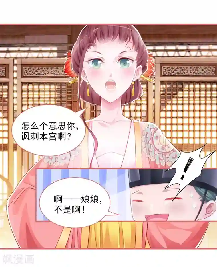 娘子嫁到第31话