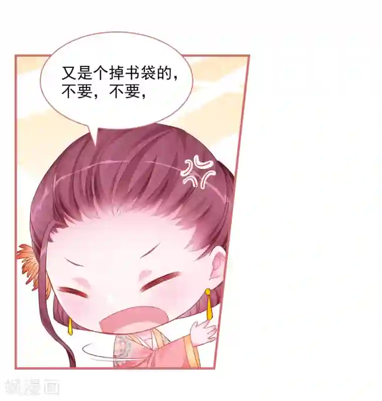 娘子嫁到第31话