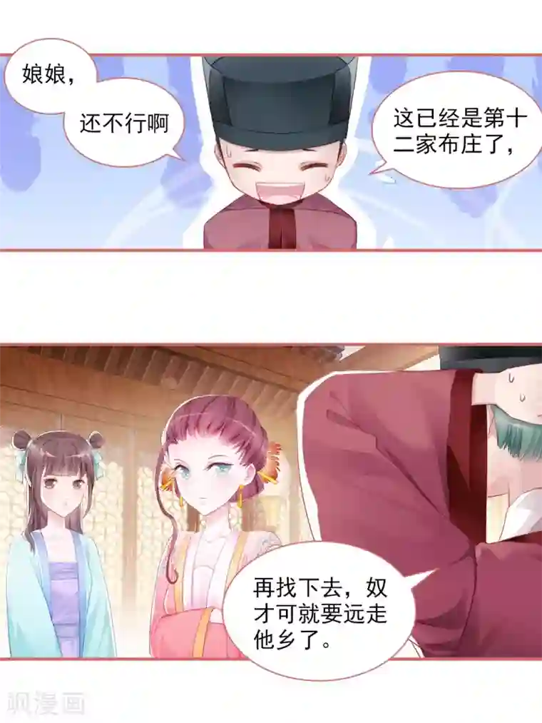 娘子嫁到第31话
