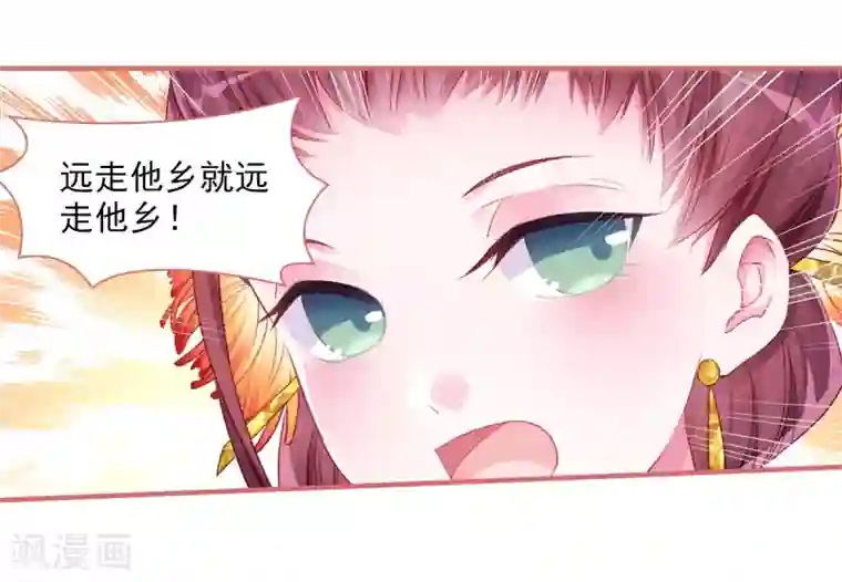 娘子嫁到第31话