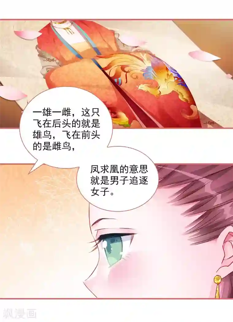 娘子嫁到第31话