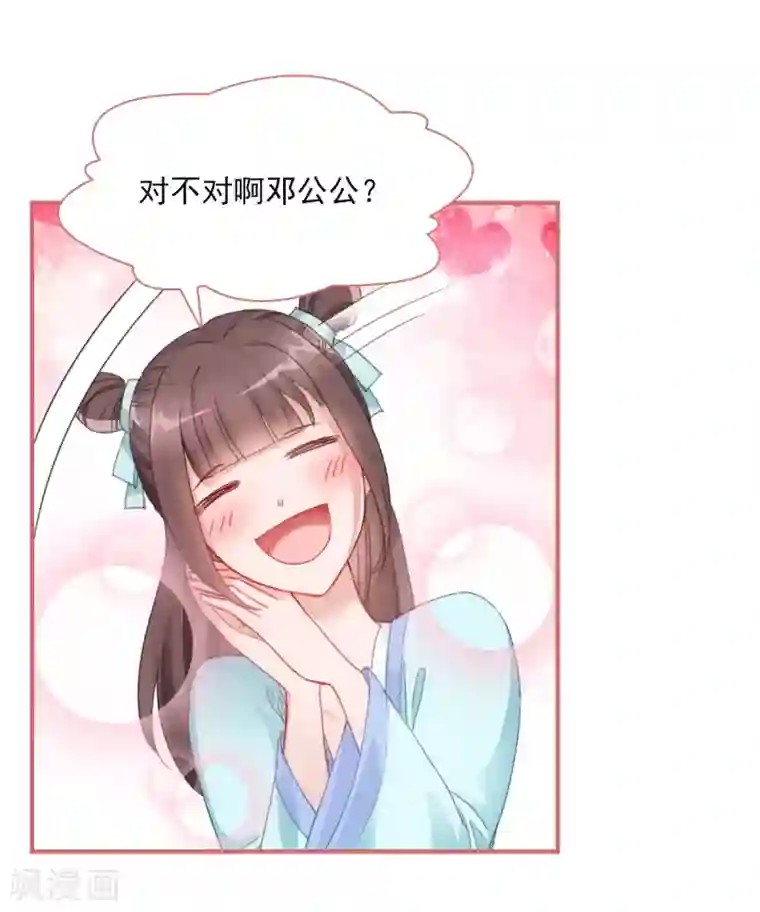 娘子嫁到第31话