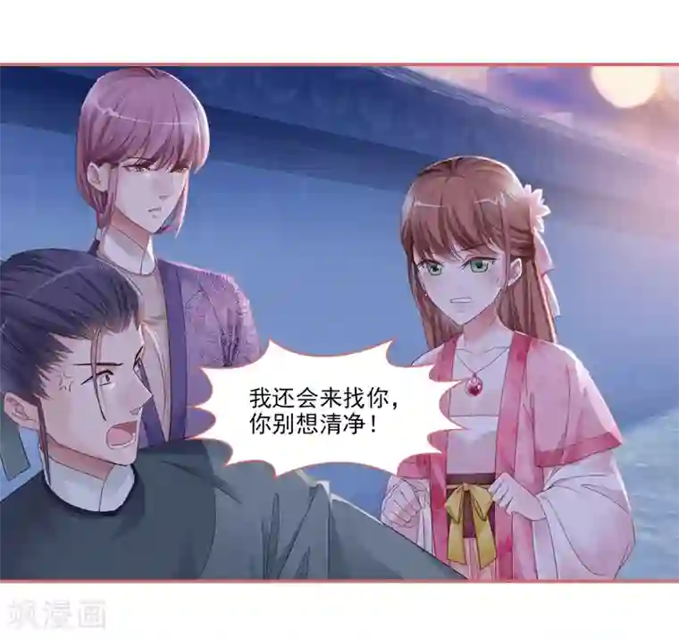 娘子嫁到第35话