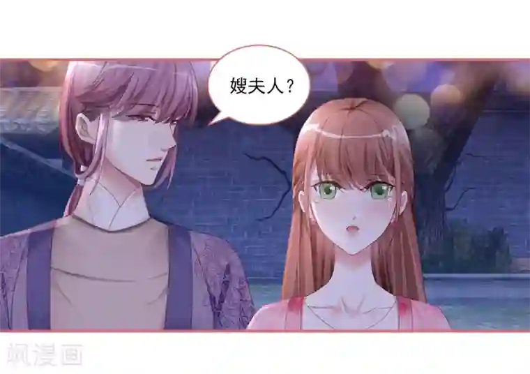 娘子嫁到第35话
