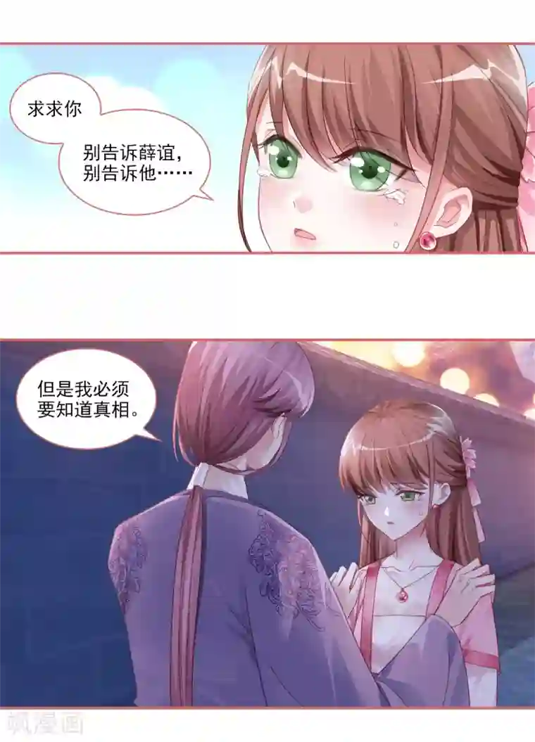 娘子嫁到第35话