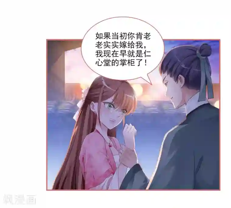 娘子嫁到第35话