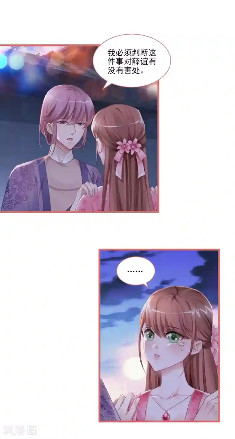 娘子嫁到第36话