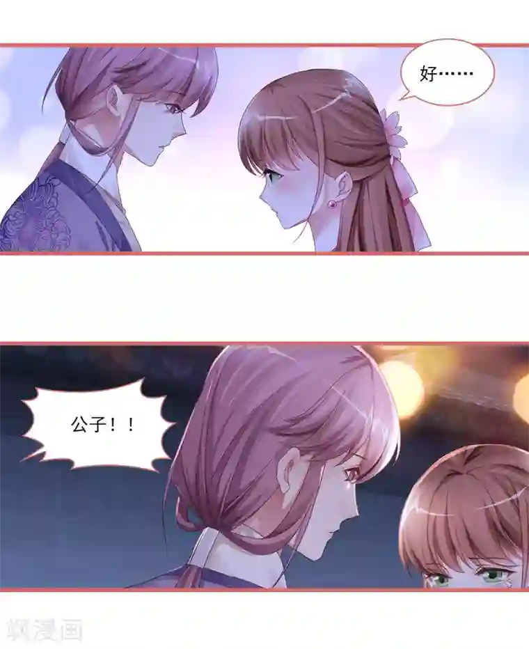 娘子嫁到第36话