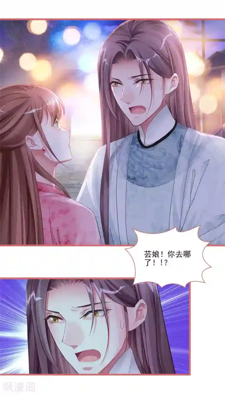 娘子嫁到第36话