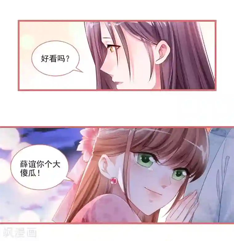 娘子嫁到第36话