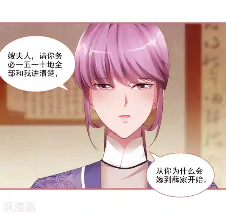 娘子嫁到第37话