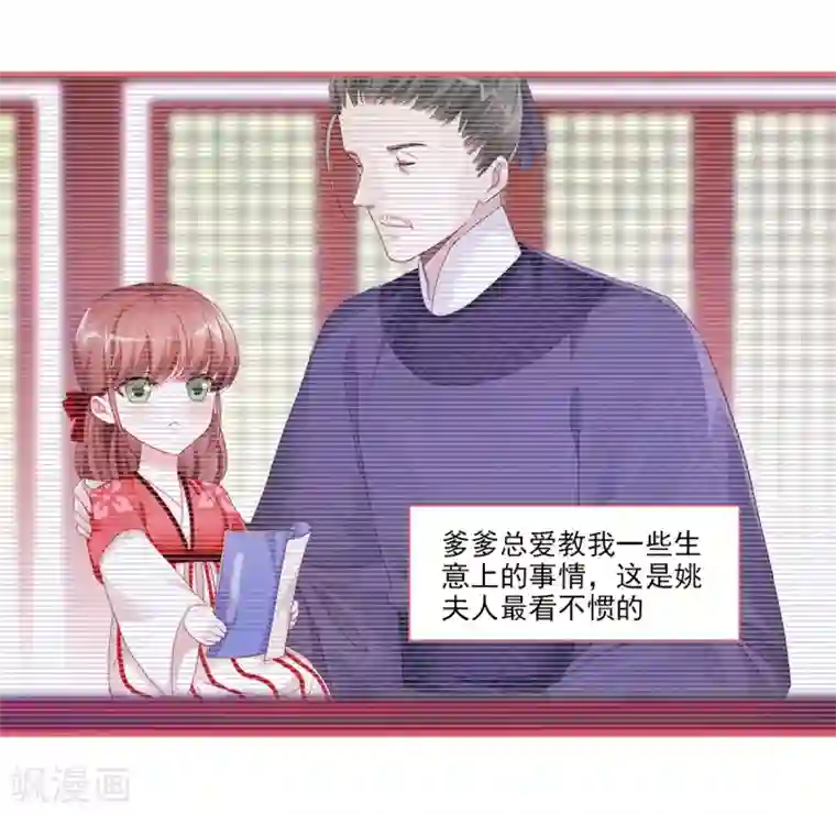 娘子嫁到第37话