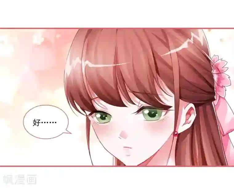 娘子嫁到第37话