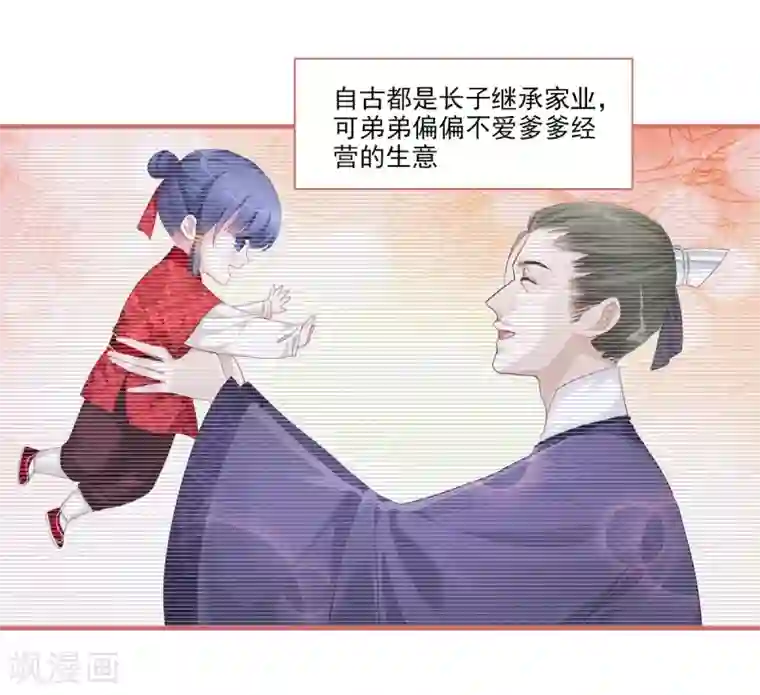娘子嫁到第37话